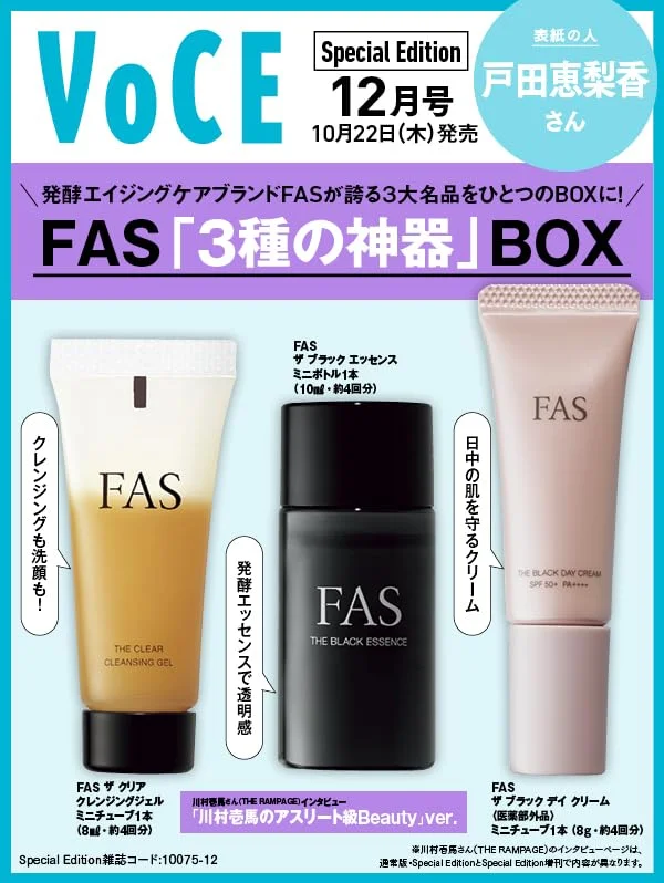 VOCE SPECIAL 2026年12月号