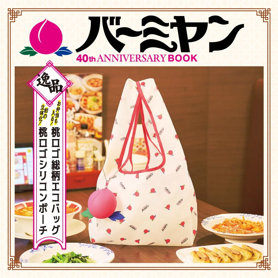 バーミヤン 40th ANNIVERSARY BOOK