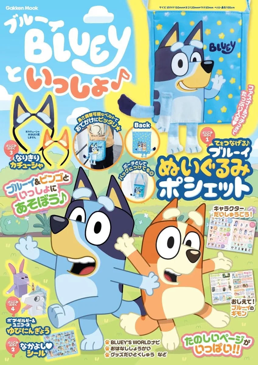 ブルーイといっしょ 学研ムック