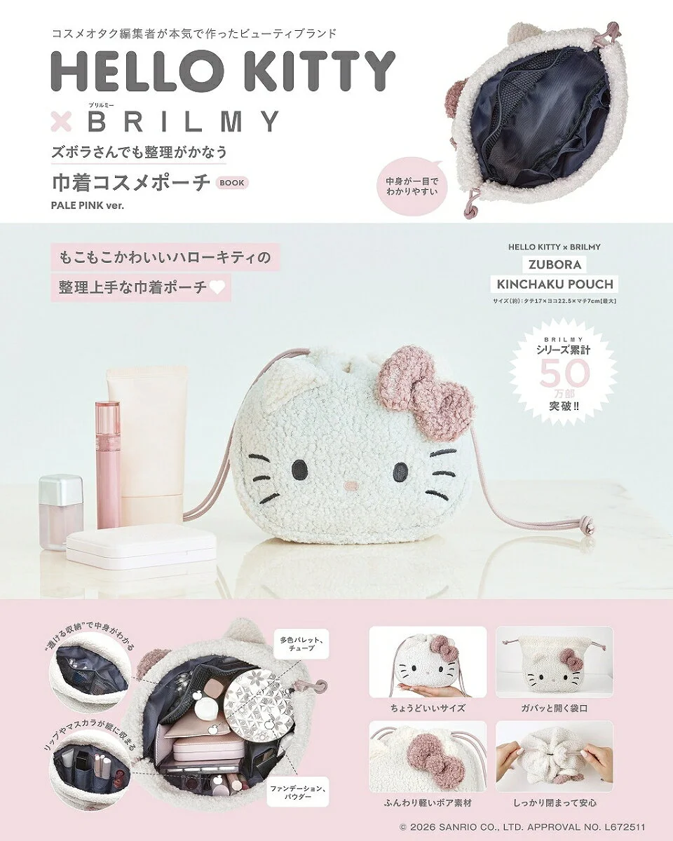 HELLO KITTY × BRILMY ズボラさんでも整理がかなう 巾着コスメポーチ BOOK PALE PINK ver.