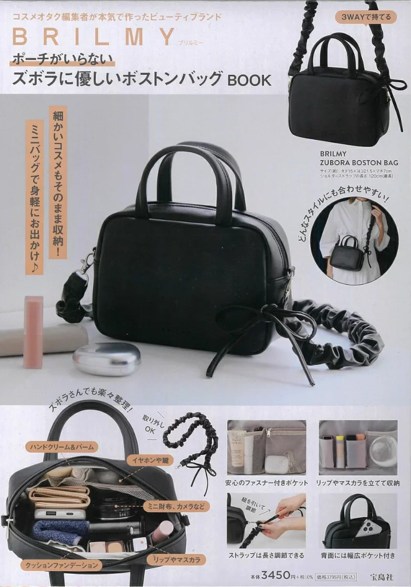 BRILMY ポーチがいらない ズボラに優しい ボストンバッグ BOOK