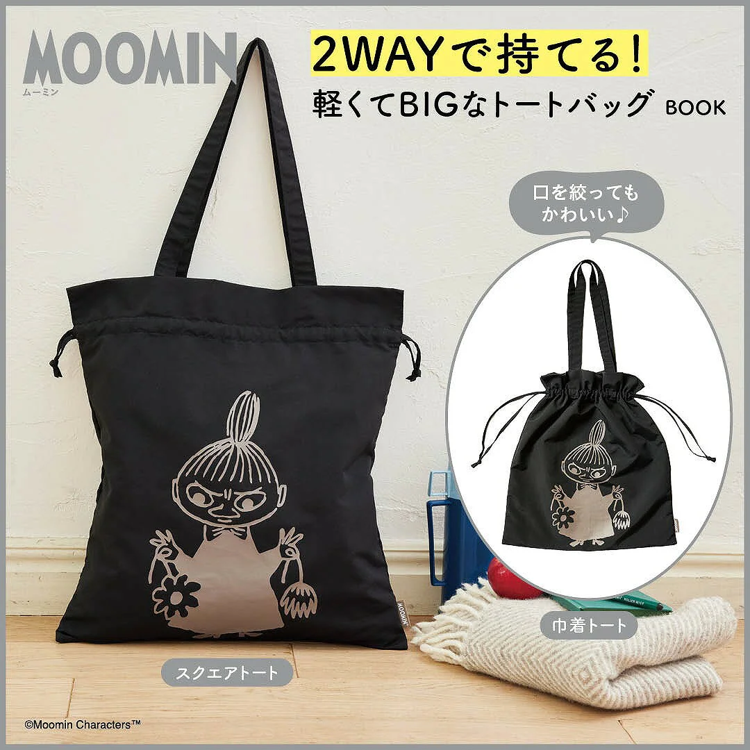 MOOMIN 2WAYで持てる! 軽くてBIGなトートバッグ BOOK
