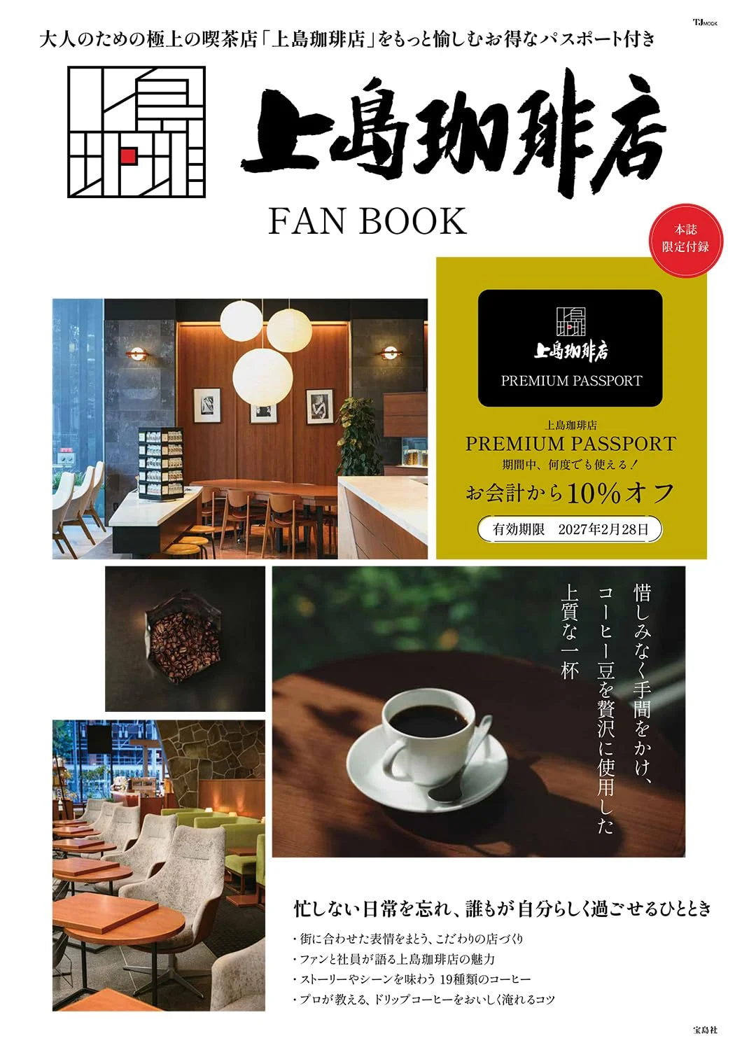 上島珈琲店 FAN BOOK