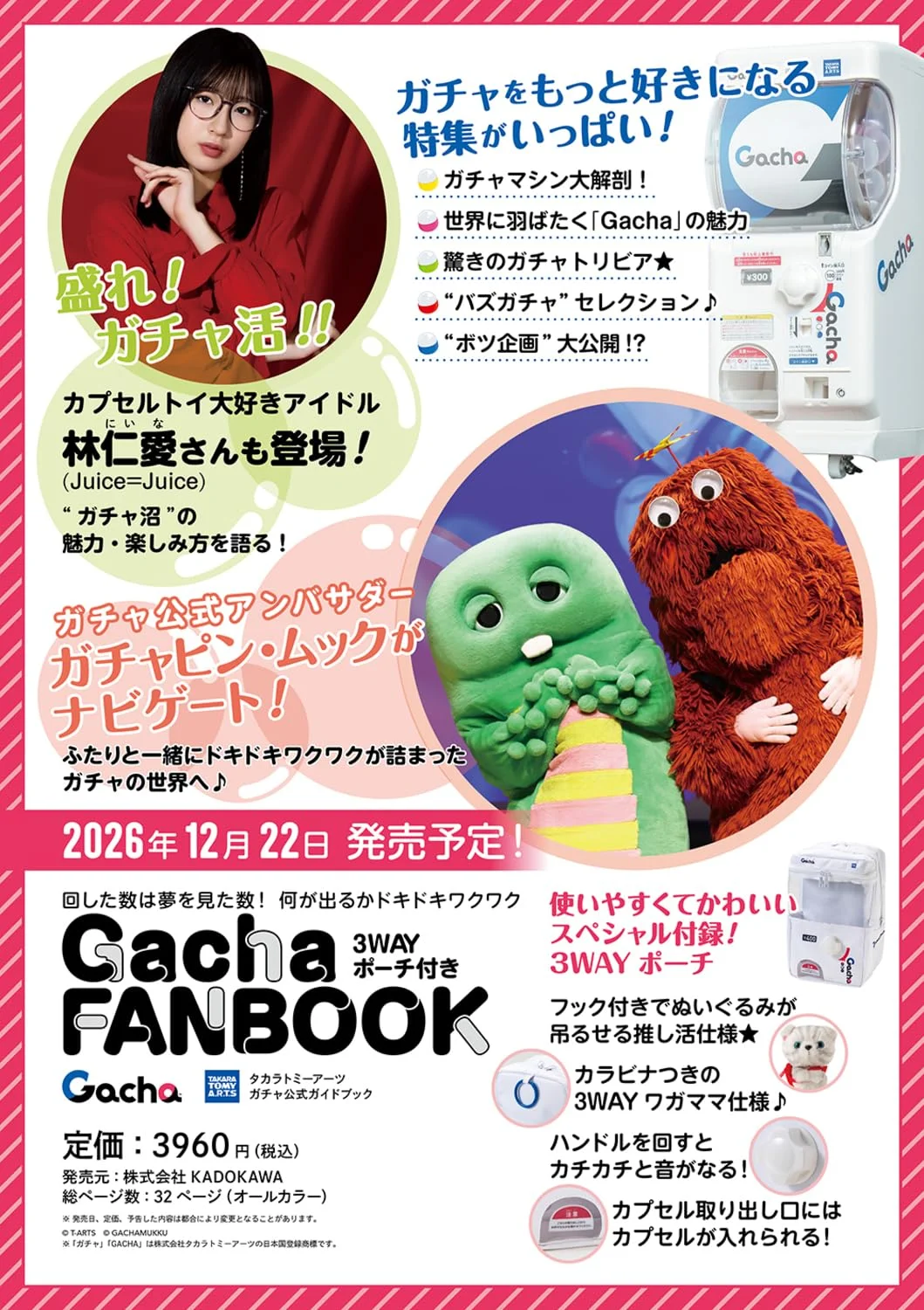 3wayポーチ付き Gacha Fan Book カドカワムック