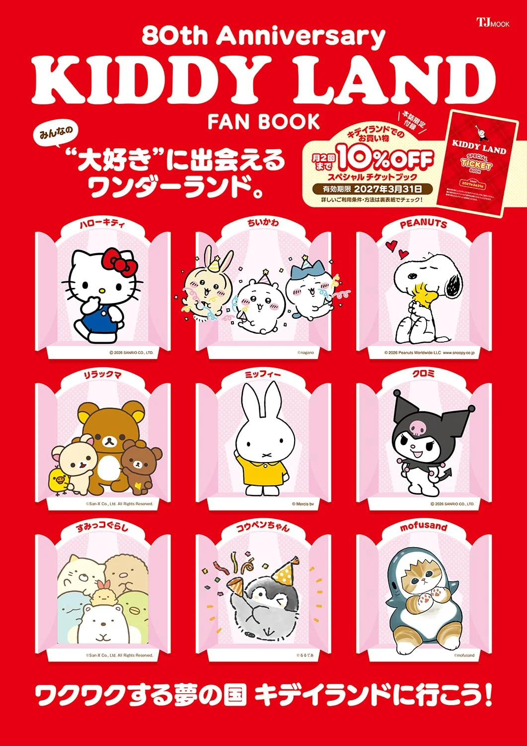 KIDDY LAND FAN BOOK