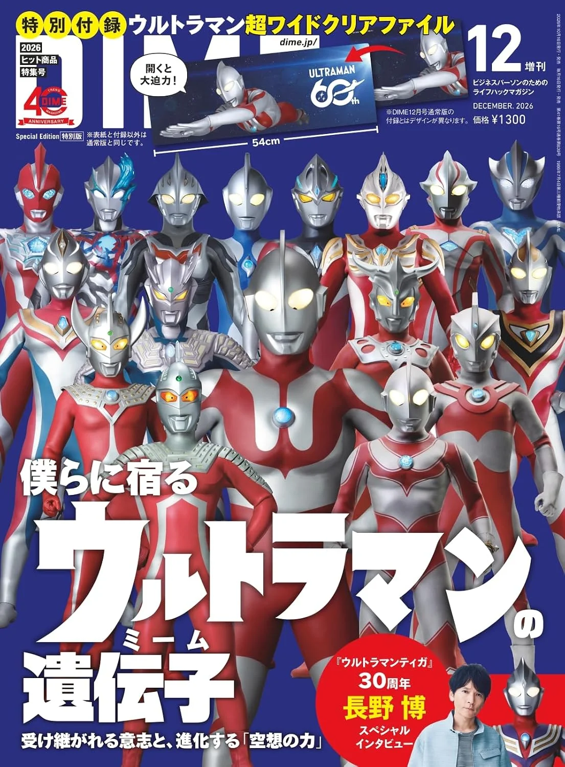 DIME (ダイム) 2026年 12月号増刊