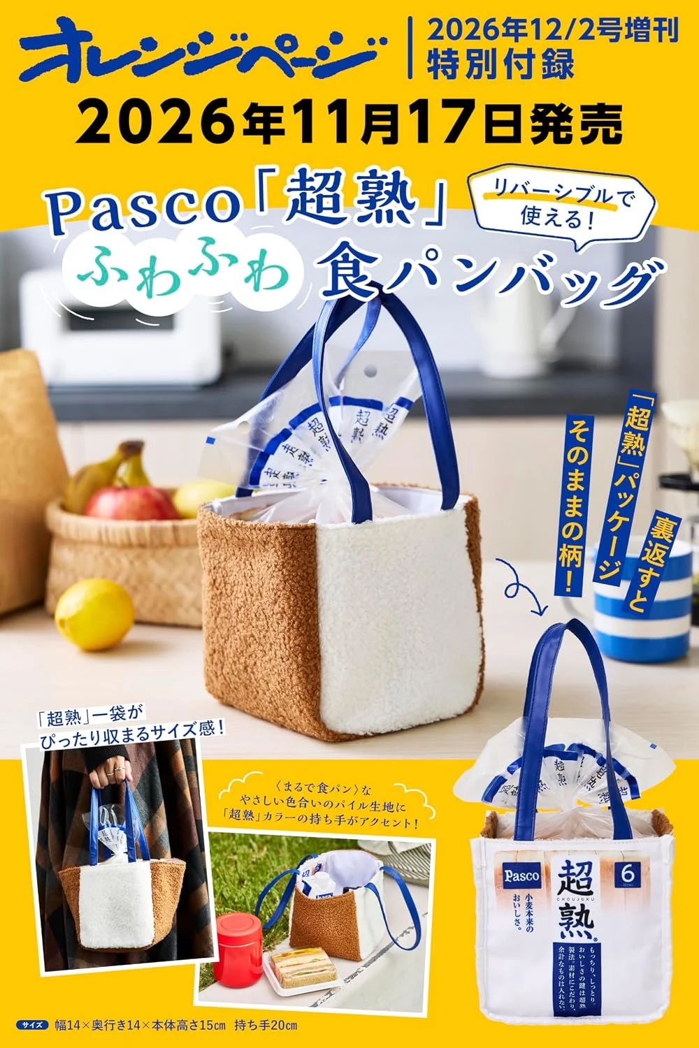 オレンジページ 2026 12/2号 増刊