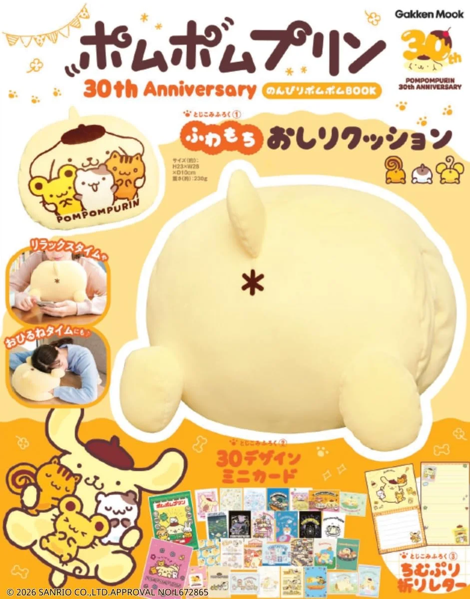 ポムポムプリン30th プリンといっしょにおひるねクッション 学研ムック