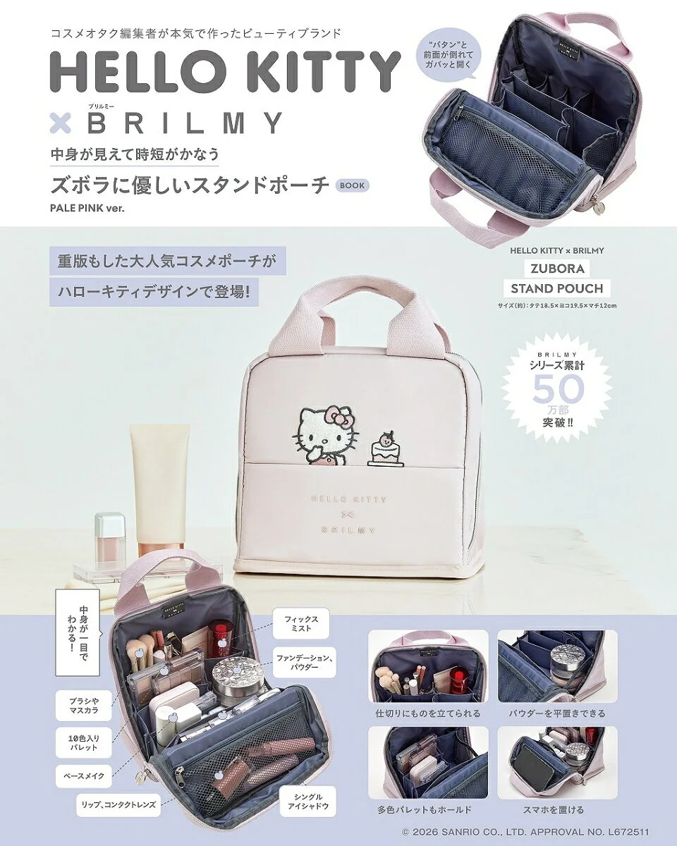 HELLO KITTY × BRILMY 中身が見えて時短がかなう ズボラに優しいスタンドポーチ BOOK PALE PINK ver.