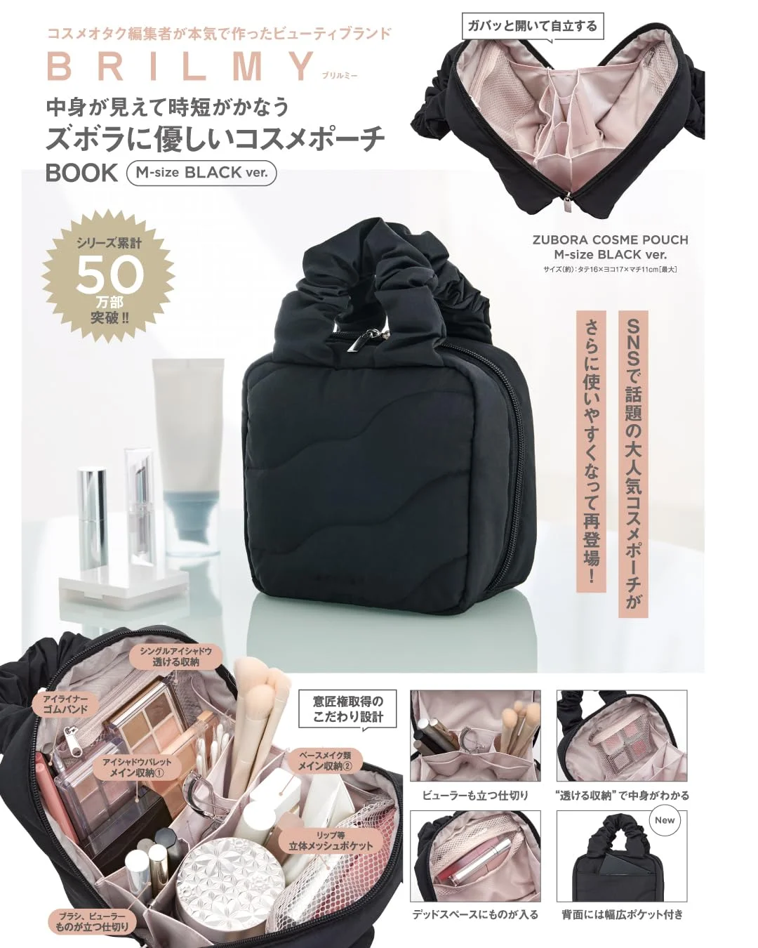 BRILMY 中身が見えて時短がかなう ズボラに優しいコスメポーチ BOOK M-size BLACK ver.
