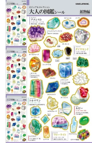レプリカ版 大人の図鑑シールブック ベストセレクション - サムネイル画像5