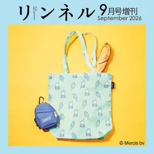 リンネル 2026年 9月号増刊 9月号 - サムネイル画像3