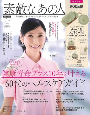 素敵なあの人 2024年 10月号 - サムネイル画像2