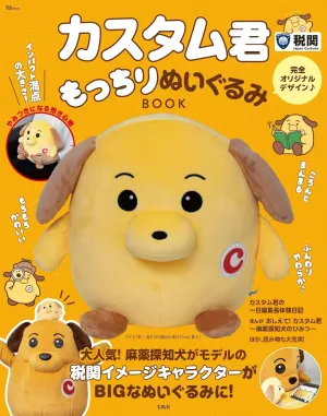 カスタム君もっちりぬいぐるみBOOK - サムネイル画像2