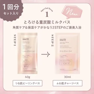 melt ご褒美バスタイム Gift Book - サムネイル画像3