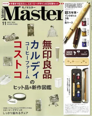 MonoMaster (モノマスター) 2024年 11月号 - サムネイル画像2
