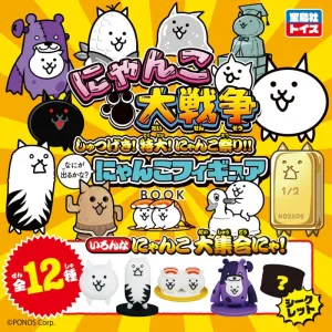 にゃんこ大戦争しゅつげき!特大!にゃんこ祭り!!なにが出るかな? にゃんこフィギュアBOOK - サムネイル画像1