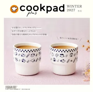 cookpad plus (クックパッドプラス)2027年 冬号