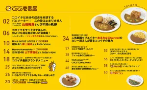 CURRY HOUSE CoCo壱番屋 FAN BOOK やっぱりココイチ! - サムネイル画像3