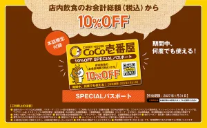 CURRY HOUSE CoCo壱番屋 FAN BOOK やっぱりココイチ! - サムネイル画像2