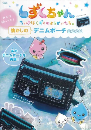 しずくちゃん みんな持ってた! 懐かしのデニムポーチBOOK - サムネイル画像2