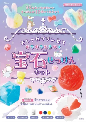 おしゃれプリンセス キラキラときめく宝石せっけんキット