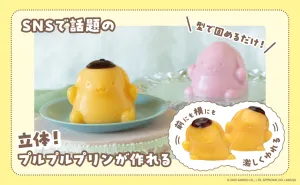 ぷるぷるゆれる ポムポムプリンが作れる! シリコン型BOOK - サムネイル画像7