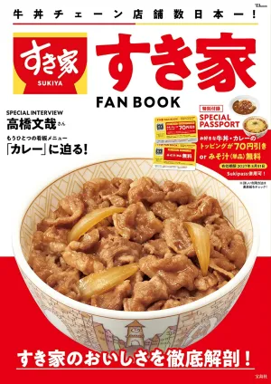 すき家 FAN BOOK - サムネイル画像1
