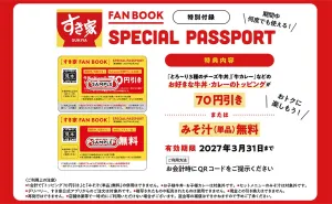 すき家 FAN BOOK - サムネイル画像2