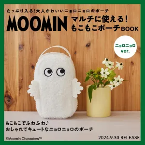 MOOMIN マルチに使える! もこもこポーチ BOOK ニョロニョロ ver.