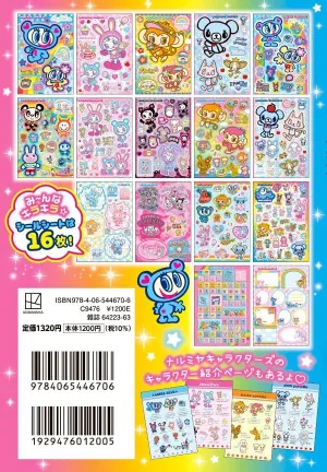 ナルミヤキャラクターズ でかキラ デコシールブック - サムネイル画像2