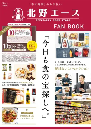 北野エース FAN BOOK