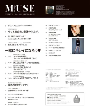 otona MUSE (オトナミューズ) 2026年 3月号増刊 - サムネイル画像6