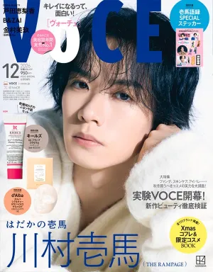 VOCE SPECIAL 2026年 12月号増刊