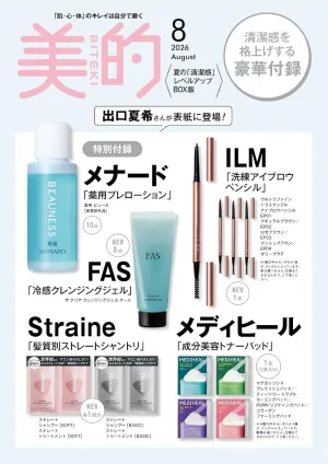 美的スペシャル 2026年 8月号