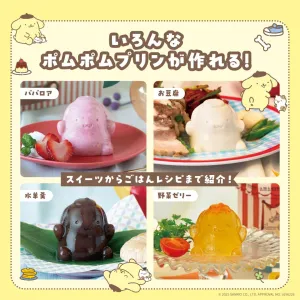 ぷるぷるゆれる ポムポムプリンが作れる! シリコン型BOOK - サムネイル画像5