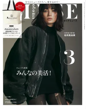 otona MUSE (オトナミューズ) 2025年 3月号 - サムネイル画像2