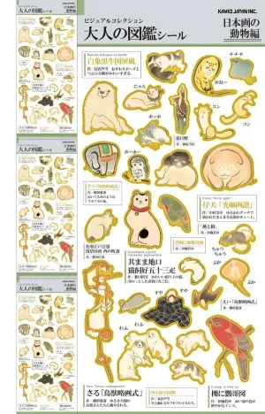 レプリカ版 大人の図鑑シールブック ベストセレクション - サムネイル画像6