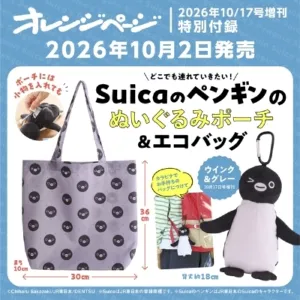 オレンジページ 10/17号増刊 2026年 10/17号