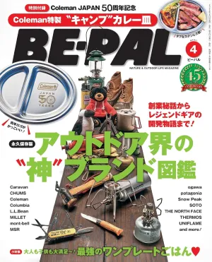 BE-PAL (ビ-パル) 2026年 4月号 - サムネイル画像2