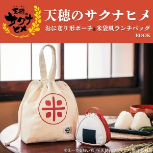 天穂のサクナヒメ おにぎり形ポーチ&米袋風ランチバッグ BOOK