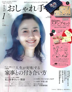 大人のおしゃれ手帖増刊 2025年 1月号 - サムネイル画像2