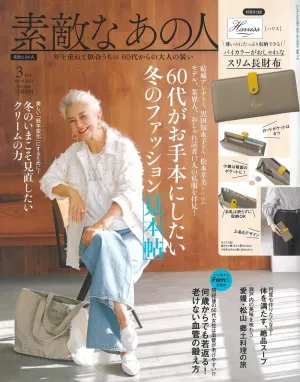 素敵なあの人 2025年 3月号 - サムネイル画像2