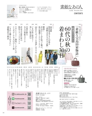 素敵なあの人 2025年 12月号 - サムネイル画像8