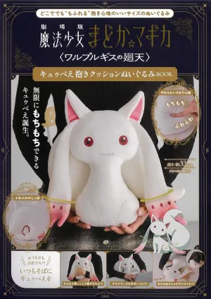 劇場版 魔法少女まどか☆マギカ キュゥべえ抱きクッションぬいぐるみBOOK - サムネイル画像2