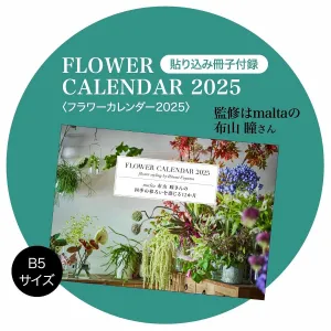 リンネル 2025年 1月号