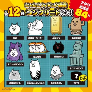 にゃんこ大戦争しゅつげき!特大!にゃんこ祭り!!なにが出るかな? にゃんこフィギュアBOOK - サムネイル画像4