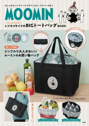 MOOMIN たっぷり入る! レジカゴサイズのBIGトートバッグ BOOK