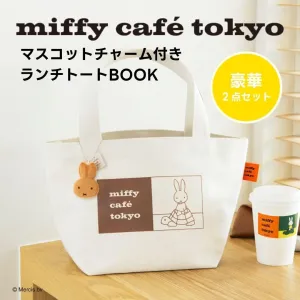 miffy cafe tokyo マスコットチャーム付きランチトートBOOK