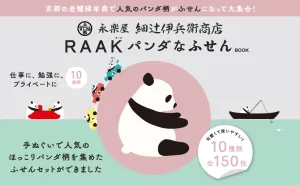永楽屋 細辻伊兵衛商店 RAAK パンダなふせんBOOK - サムネイル画像3